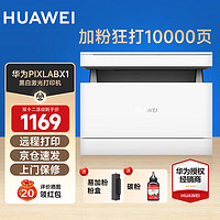 HUAWEI 华为 为（HUAWEI） PixLabX1无线激光多功能打印机复印扫描自动双面A4黑白一体机支持鸿蒙系统 PixLab X1激光打印机（打印复印扫描三合一）