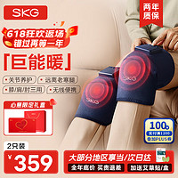 SKG 未来健康 膝盖按摩仪器膝部按摩器膝关节腿部保暖电加热护膝热敷老寒腿端午节父亲节送爸爸父母实用礼物礼品 【两支装-热敷+按摩款】W3 舒享款