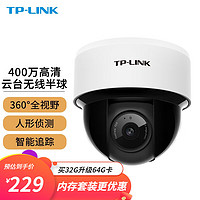 TP-LINK 普联 P-LINK无线监控摄像头无线半球家用网络智能安防监控云台 400万/双向语音/IPC44K 无内存
