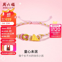 周六福 ZHOU LIU FU3D硬金黄金转运珠小奶酪手绳女定价A1712818 约0.7g