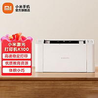 Xiaomi 小米 米激光打印机K100 家用打印机 办公学生打印 高速打印 简约小巧IOT联动 小米激光打印机K100