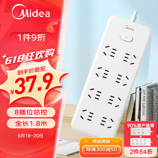  Midea/美的 8位总控 插座  【总控】8位-1.8米