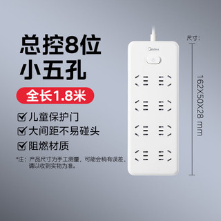  Midea/美的 8位总控 插座  【总控】8位-1.8米