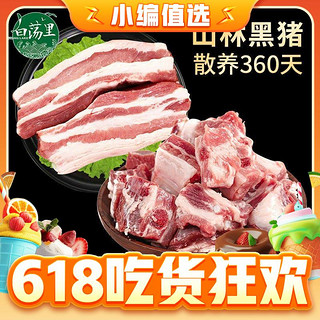 百亿补贴：白荡里 黑猪肉组合 排骨五花肉 2000g