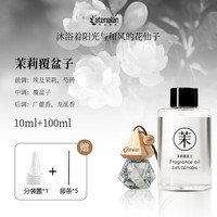 阿迪纳兰车载挂件香薰持久留香木质香汽车香水高定禅茶酒店花香精油补充液 茉莉覆盆子-花果香(100ml)
