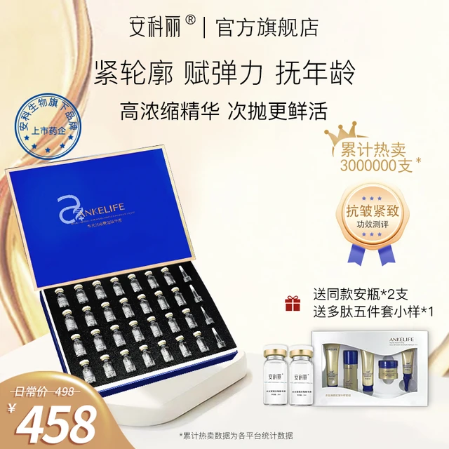 安科丽紧致抗皱次抛安瓶精华液层层补水深层滋润紧致提拉淡化细纹