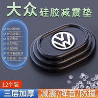 欧改车门减震缓冲垫片汽车内装饰用品大全实用关门静音胶贴防撞条神器 【大众专用】3层加厚*12个装