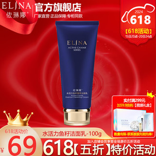  elina/依琳娜 水活力鱼籽精萃 氨基酸洗面奶  100g