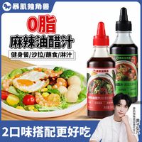 暴肌独角兽 CHLOECHAN独角兽暴肌厨房0脂油醋汁252g代餐蔬菜沙拉酱日式风味酱