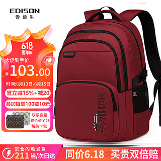 Edison双肩包男大容量电脑背包减负防泼水书包女 K052-18S红色中号