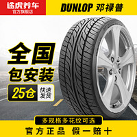 DUNLOP 邓禄普 UNLOP 邓禄普 SP-R1 轿车轮胎 经济耐磨型