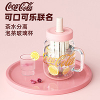 Coca-Cola 可口可乐 口可乐玻璃杯奶茶花茶吸管杯茶水分离泡茶水杯子790ml