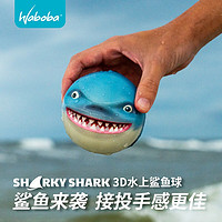 WABOBA 创意玩具 水上弹力球鲨鱼水球 水漂球玩水 沙滩海边玩具 泳池嬉戏