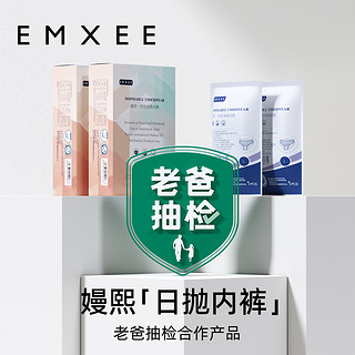 EMXEE 嫚熙 MXEE 嫚熙 MX-6002 孕妇一次性纯棉内裤