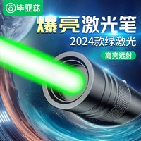 毕亚兹 激光笔 绿光