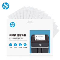 HP适用于惠普碎纸机油包 1张 1分钟 油包