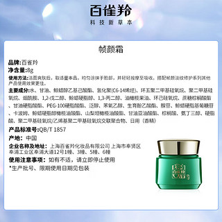 百雀羚（PECHOIN）百雀羚帧颜霜8g+弹簧精华2ml 护肤