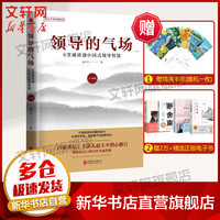 领导的气场 8堂课讲透中国式领导智慧 白金版