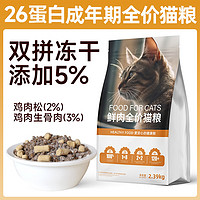 宜生 猫粮 鸡肉果蔬成年冻干粮 生骨肉+鸡肉松 1.36kg