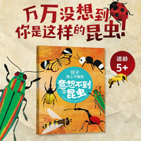 蚊子晚上不睡觉 意想不到的昆虫 【5-10岁】 法提赫 迪克曼博士