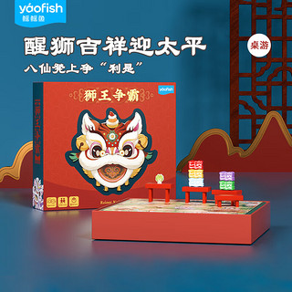 yaofish 鳐鳐鱼 钱儿响叮当狮王争霸儿童桌游大 富翁套装生日礼物6-9岁男女孩礼盒 狮王争霸