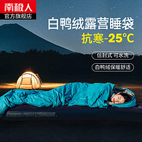 南极人 Nanjiren）羽绒睡袋成人四季通用户外露营加厚便携式冬季防寒零下30度