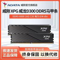 威刚 XPG威龙 DDR5 16G/32G 6000 台式机电脑内存条 海力士M-DIE