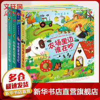 尤斯伯恩奇妙发声书:农场里面边谁在吵 0-3岁宝宝触控发声书儿童点读认知有声绘本早教启蒙故事书低幼版 英国尤斯伯恩出版公司 第一辑4册(农场+丛林+花园+夜晚)