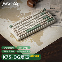 monka 魔咖 K75复古机械键盘客制化三模无线蓝牙2.4g有线热插拔电竞游戏办公 OG复古-海盐轴V2