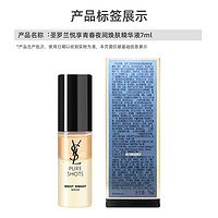 88VIP：LANCOME 兰蔻 YSL/圣罗兰夜皇后精华悦享青春夜间焕肤精华液7ml*2瓶抗氧化保湿