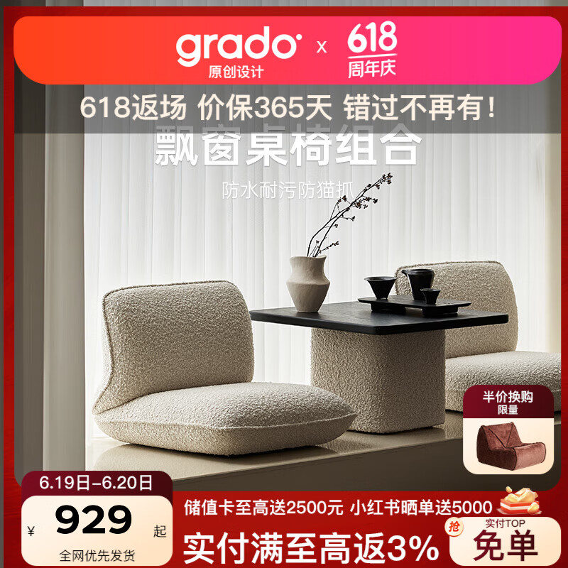 grado格度观山飘窗桌椅实木轻奢风简约设计款小茶几榻榻米茶桌 【云浮白色羊羔绒-单椅】