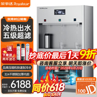 Royalstar荣事达开水器商用直饮水机工厂学校大容量电热烧开水机加热净水机RK-RM-3A五级超滤(一开一温一冰)