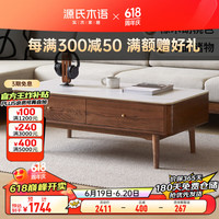 源氏木语实木岩板茶几简约客厅原木北欧茶桌橡木小户型轻奢茶台 胡桃色 茶几(1200*560*430mm) 组装