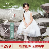 英氏（YEEHOO）儿童汉服女童连衣裙夏季薄款国风无袖背心裙子中大童装洋气夏装新 风华流沙白色 165