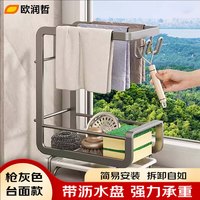 欧润哲厨房置物架 抹布架壁挂免打孔水槽沥水架毛巾架洗碗布海绵收纳架 枪灰色抹布架带沥水盘
