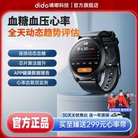 DiDo智能蓝牙通话手表血糖血压风险评估老人运动男多功能E56