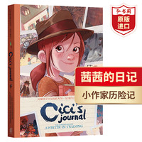 茜茜的冒险日记 英文原版漫画绘本 Cici's Journal小作家历险记 The Adventures of a Writer-in-Training课外读物 搭茜茜的日记2 茜茜的日记1：小作家历