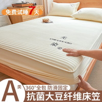雅鹿A类大豆纤维夹棉床笠罩单件双人家用1.8x2米席梦思床垫防滑保护套 无染-奶白【母婴皆宜 亲肤裸睡】 200*220cm【单床笠+枕套*2】