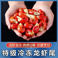 LISM冷冻小龙虾尾新鲜去头虾尾速冻海鲜固形物含量≥95% 3斤 特级 90粒/斤 严选龙虾尾