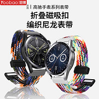 百亿补贴：Yoobao 羽博 适用华为GT4手表带watch3弹力磁吸扣腕带GT2尼龙织运动透气