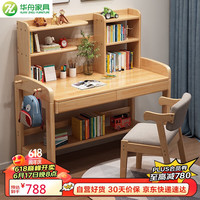 华舟小户型家用写字桌带书架实木书桌可升降学习桌1.2米原木色 1.2米原木色单书架桌