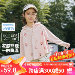 牧萌 儿童防晒衣男女童防晒服夏季冰丝凉感宝宝防晒外套披肩 水蜜桃 L L