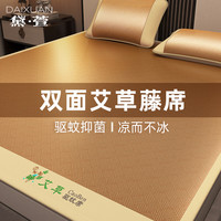 黛萱艾草凉席藤席真藤天然纯藤20241.8x2米夏季藤席子可折叠 饼干花-双面款 150*200cm【一席两枕套】
