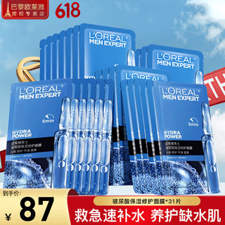  L'OREAL PARIS/巴黎欧莱雅 高效补水 男士面膜  31片