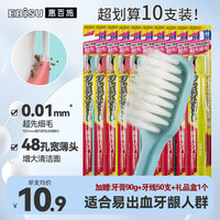 惠百施（EBISU）牙刷多支装家庭装宽头成人软毛超软毛牙刷超纤细毛薄底座 48孔绒感软毛 10支 48孔绒感软毛 8支
