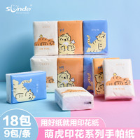 SUNDE卡通印花手帕纸可爱图案小包纸巾便捷包装餐巾纸 【18包】萌虎系列