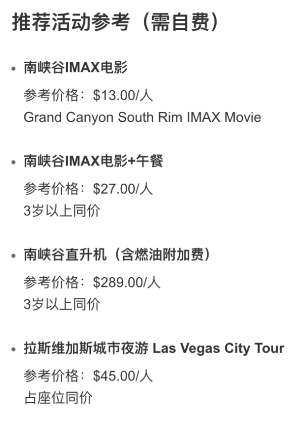 两人同行,一人免单!美国拉斯维加斯+四大国家公园+盐湖城7日6晚跟团游(含6晚住宿+途中用车+普通话导游)