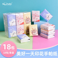 SUNDE可爱卡通系列印花手帕纸便携小包面巾纸餐巾纸 【18包】美好一天系列手帕纸