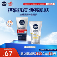 妮维雅（NIVEA）男士亮肤祛痘洗面奶 焕泽抗痘洁面套装 提亮肌肤深层清洁护肤品 焕泽抗痘洁面套装 100g *2