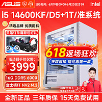 华硕 i5 13600KF升14代 14600KF/RTX4060Ti/3060Ti台式电脑主机电竞游戏直播设计渲染组装机整机 配置一 i5 14600KF+1T+D5准系统
